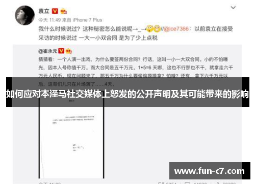 如何应对本泽马社交媒体上怒发的公开声明及其可能带来的影响