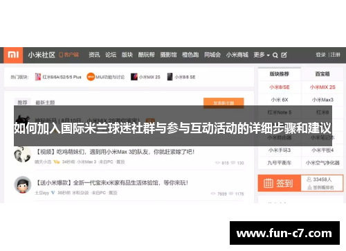 如何加入国际米兰球迷社群与参与互动活动的详细步骤和建议