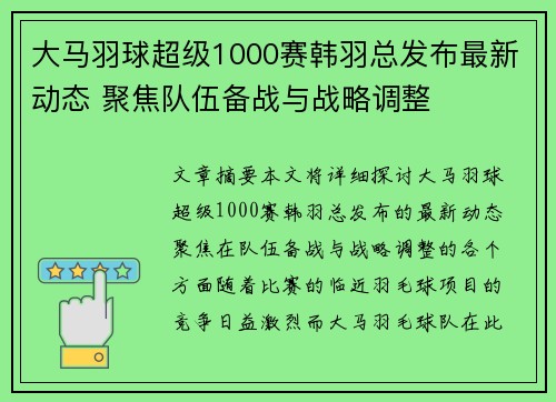 大马羽球超级1000赛韩羽总发布最新动态 聚焦队伍备战与战略调整