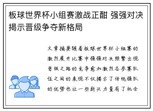 板球世界杯小组赛激战正酣 强强对决揭示晋级争夺新格局