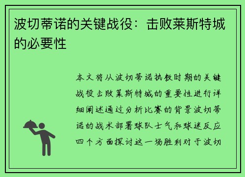 波切蒂诺的关键战役:击败莱斯特城的必要性 波切蒂诺的关键战役:击败莱斯特城的必要性