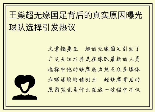 王燊超无缘国足背后的真实原因曝光球队选择引发热议